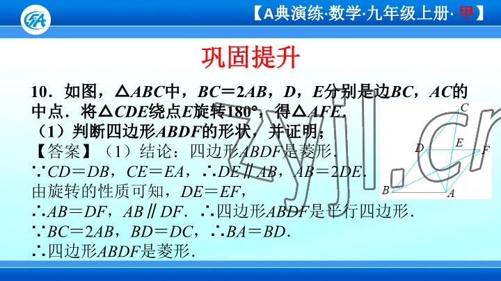 2023年優(yōu)藍數學A典演練九年級上冊北師大版 參考答案第30頁