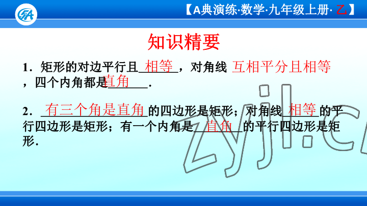 2023年優(yōu)藍(lán)數(shù)學(xué)A典演練九年級上冊北師大版 參考答案第36頁