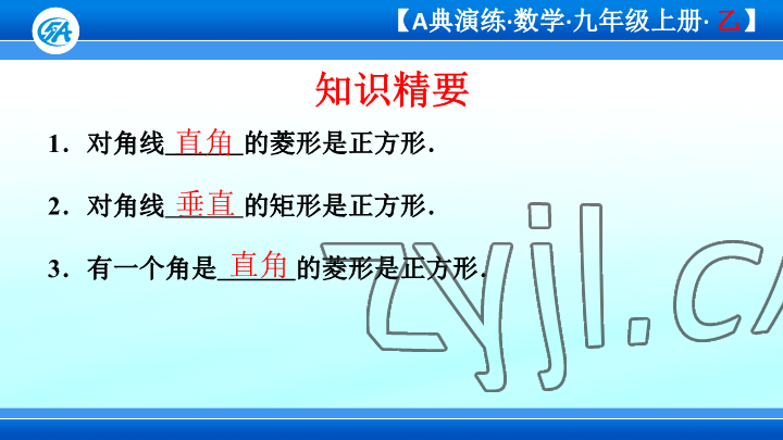 2023年優(yōu)藍(lán)數(shù)學(xué)A典演練九年級(jí)上冊(cè)北師大版 參考答案第55頁(yè)