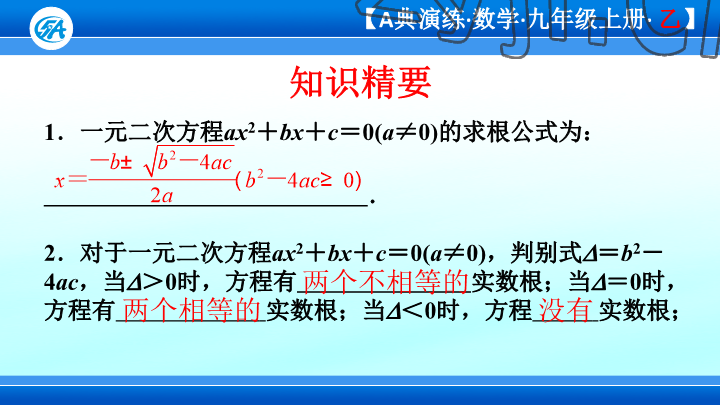 2023年優(yōu)藍(lán)數(shù)學(xué)A典演練九年級(jí)上冊(cè)北師大版 參考答案第103頁