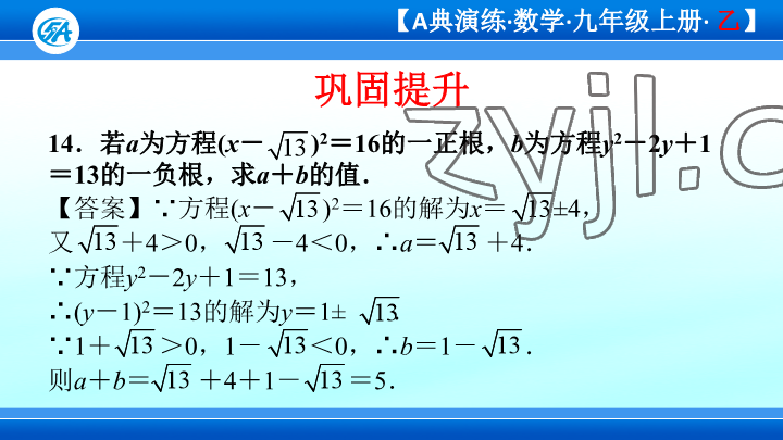 2023年優(yōu)藍(lán)數(shù)學(xué)A典演練九年級(jí)上冊(cè)北師大版 參考答案第97頁(yè)