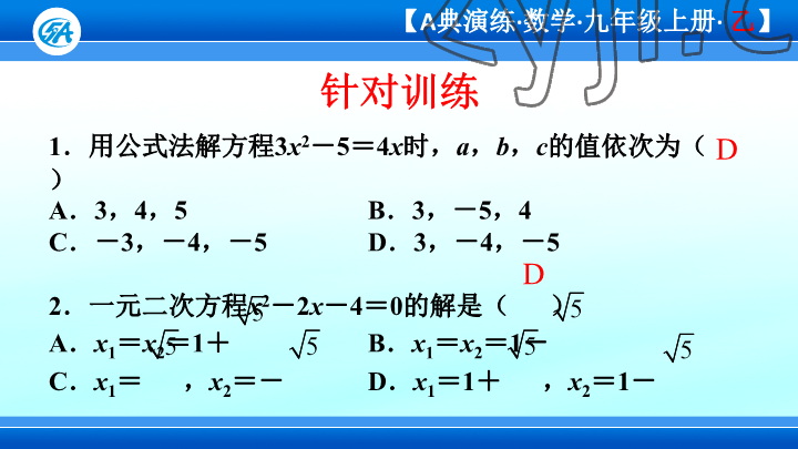 2023年優(yōu)藍(lán)數(shù)學(xué)A典演練九年級(jí)上冊(cè)北師大版 參考答案第104頁(yè)