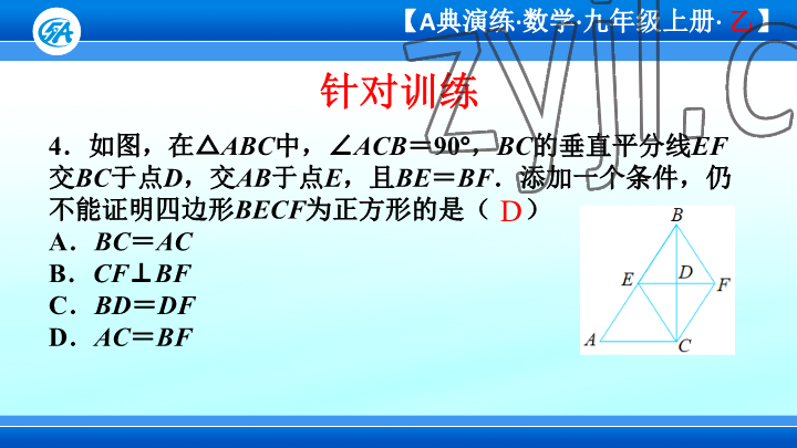 2023年優(yōu)藍數(shù)學A典演練九年級上冊北師大版 參考答案第58頁