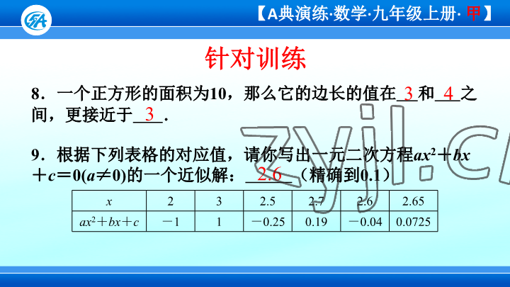 2023年優(yōu)藍(lán)數(shù)學(xué)A典演練九年級上冊北師大版 參考答案第94頁