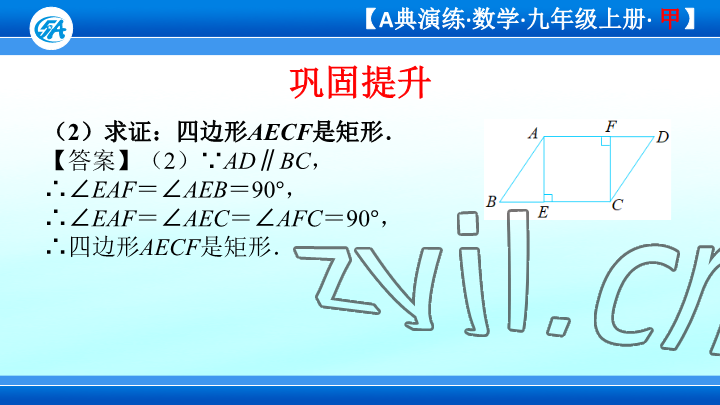 2023年優(yōu)藍(lán)數(shù)學(xué)A典演練九年級上冊北師大版 參考答案第47頁