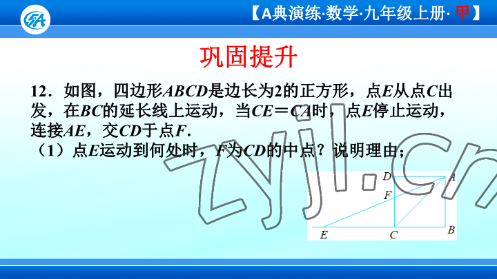 2023年優(yōu)藍數(shù)學A典演練九年級上冊北師大版 參考答案第66頁