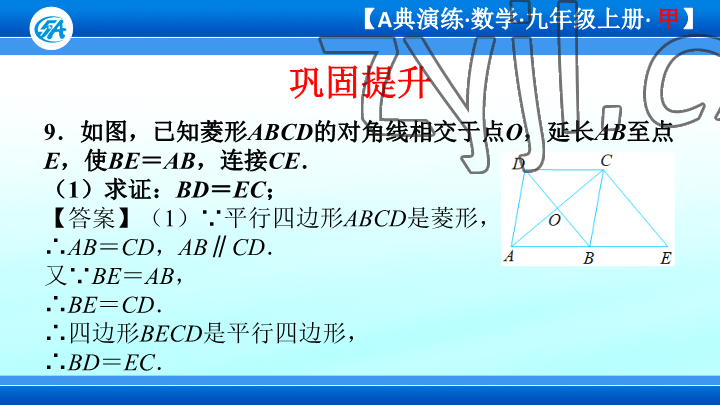 2023年優(yōu)藍數(shù)學A典演練九年級上冊北師大版 參考答案第10頁