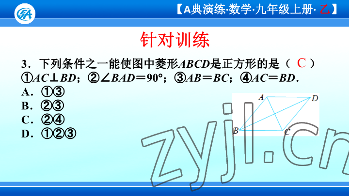 2023年優(yōu)藍(lán)數(shù)學(xué)A典演練九年級上冊北師大版 參考答案第57頁