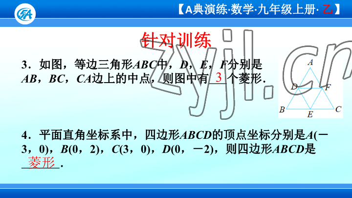 2023年優(yōu)藍數(shù)學(xué)A典演練九年級上冊北師大版 參考答案第4頁