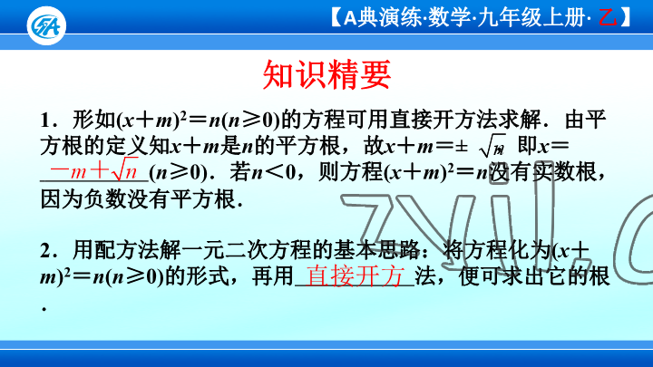 2023年優(yōu)藍(lán)數(shù)學(xué)A典演練九年級(jí)上冊(cè)北師大版 參考答案第88頁(yè)