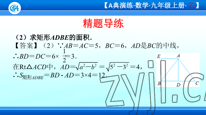 2023年優(yōu)藍(lán)數(shù)學(xué)A典演練九年級上冊北師大版 參考答案第42頁