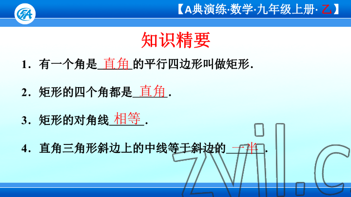 2023年優(yōu)藍(lán)數(shù)學(xué)A典演練九年級(jí)上冊(cè)北師大版 參考答案第19頁