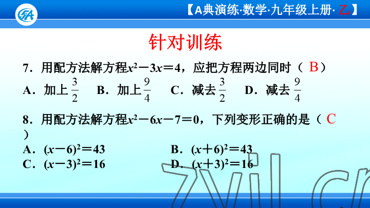 2023年優(yōu)藍(lán)數(shù)學(xué)A典演練九年級上冊北師大版 參考答案第92頁