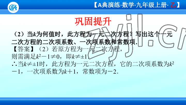 2023年優(yōu)藍數(shù)學A典演練九年級上冊北師大版 參考答案第83頁