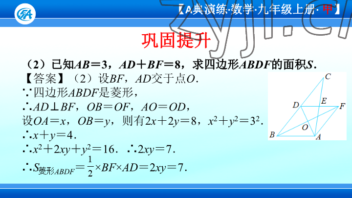 2023年優(yōu)藍數(shù)學(xué)A典演練九年級上冊北師大版 參考答案第31頁