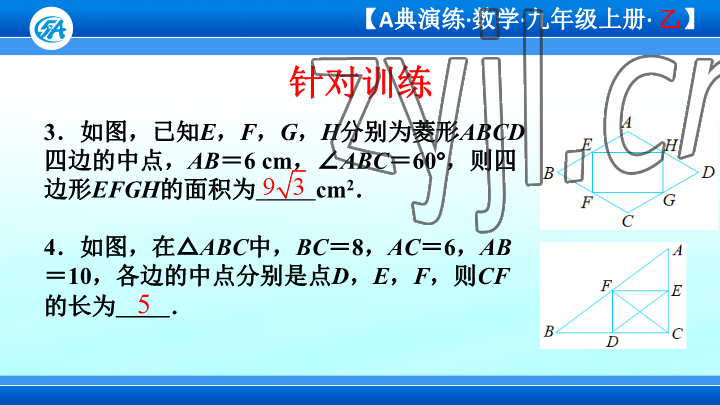 2023年優(yōu)藍(lán)數(shù)學(xué)A典演練九年級(jí)上冊(cè)北師大版 參考答案第38頁(yè)