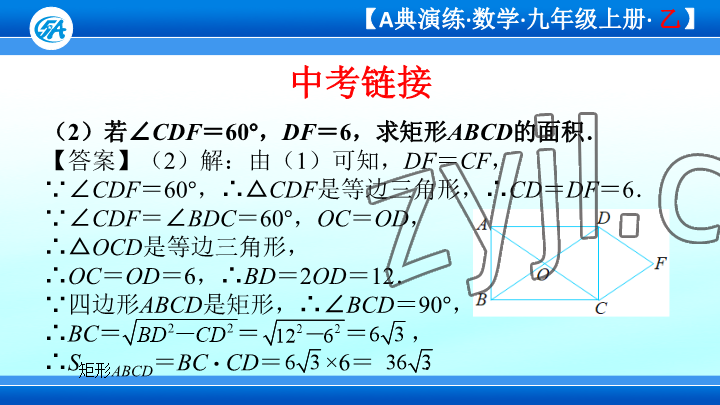 2023年優(yōu)藍數(shù)學(xué)A典演練九年級上冊北師大版 參考答案第34頁