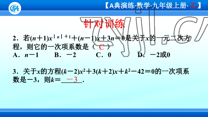 2023年優(yōu)藍數(shù)學A典演練九年級上冊北師大版 參考答案第74頁