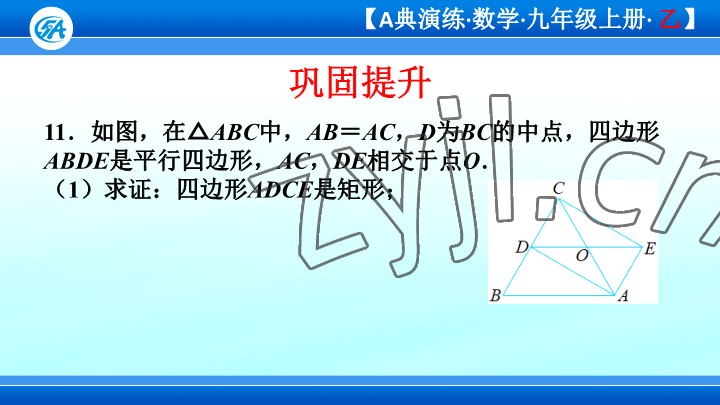 2023年優(yōu)藍(lán)數(shù)學(xué)A典演練九年級上冊北師大版 參考答案第48頁