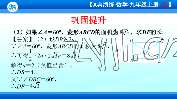 2023年優(yōu)藍(lán)數(shù)學(xué)A典演練九年級(jí)上冊(cè)北師大版 參考答案第44頁