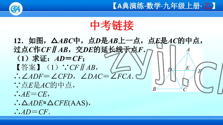 2023年優(yōu)藍數(shù)學(xué)A典演練九年級上冊北師大版 參考答案第16頁