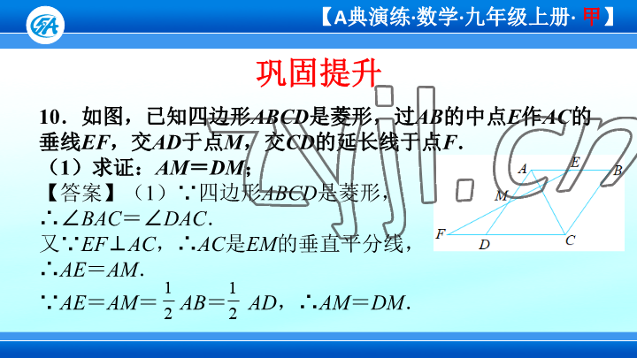 2023年優(yōu)藍數(shù)學A典演練九年級上冊北師大版 參考答案第12頁