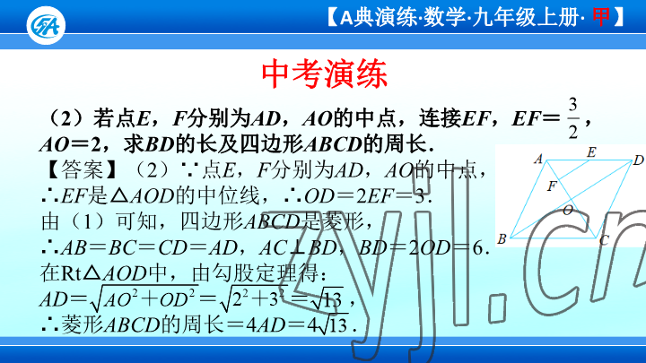 2023年優(yōu)藍(lán)數(shù)學(xué)A典演練九年級上冊北師大版 參考答案第35頁