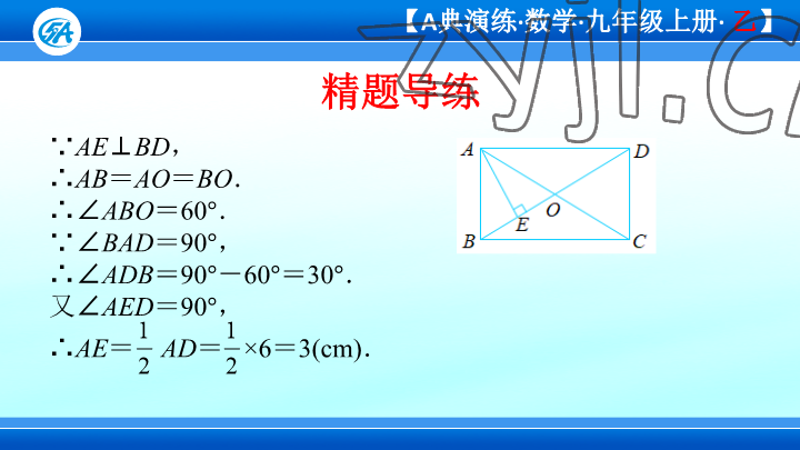 2023年優(yōu)藍(lán)數(shù)學(xué)A典演練九年級(jí)上冊(cè)北師大版 參考答案第25頁(yè)