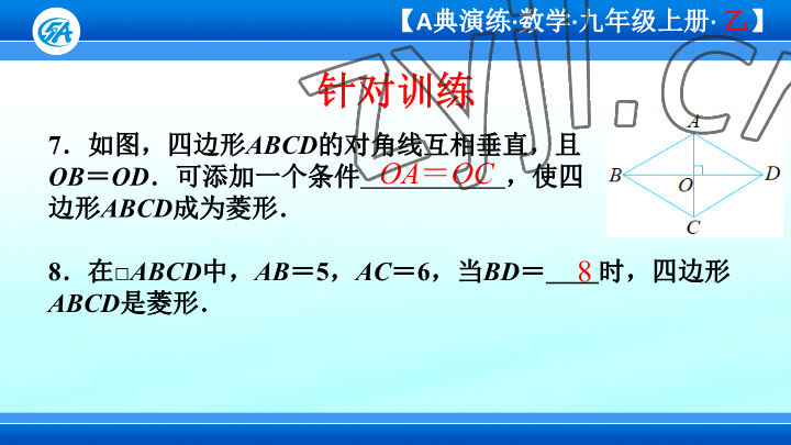 2023年優(yōu)藍(lán)數(shù)學(xué)A典演練九年級上冊北師大版 參考答案第7頁