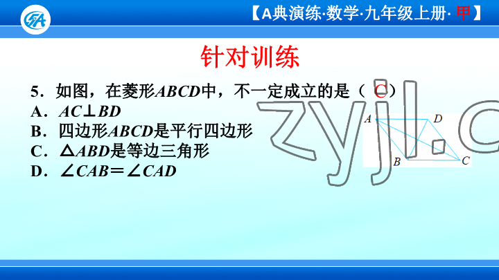 2023年優(yōu)藍(lán)數(shù)學(xué)A典演練九年級(jí)上冊(cè)北師大版 參考答案第5頁(yè)