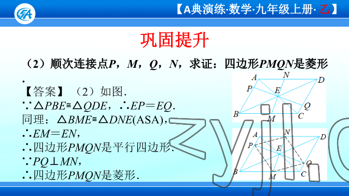 2023年優(yōu)藍(lán)數(shù)學(xué)A典演練九年級(jí)上冊(cè)北師大版 參考答案第15頁(yè)