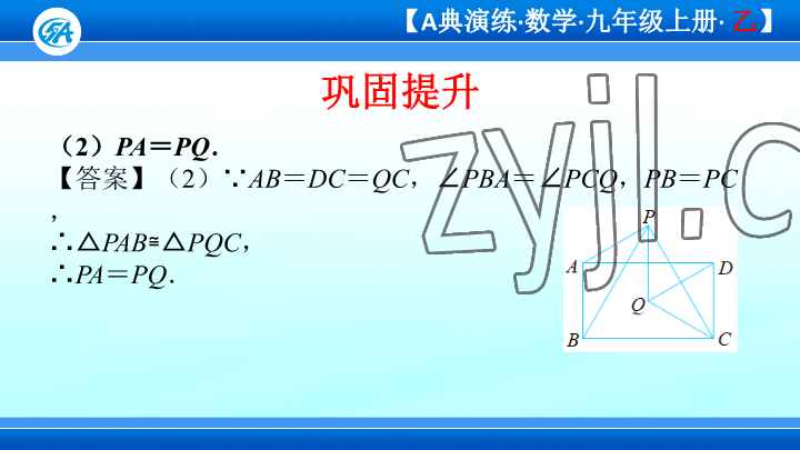 2023年優(yōu)藍(lán)數(shù)學(xué)A典演練九年級(jí)上冊(cè)北師大版 參考答案第32頁