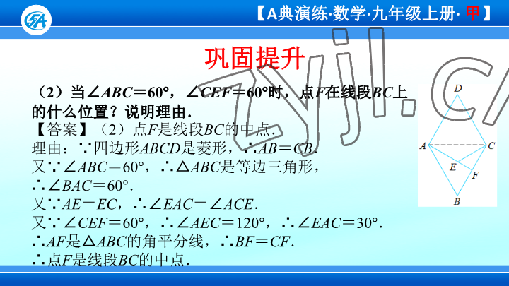 2023年優(yōu)藍(lán)數(shù)學(xué)A典演練九年級(jí)上冊(cè)北師大版 參考答案第15頁(yè)