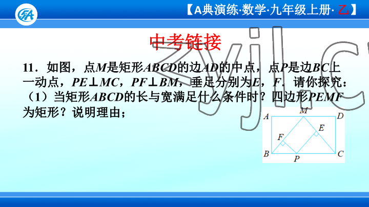 2023年優(yōu)藍數(shù)學A典演練九年級上冊北師大版 參考答案第68頁