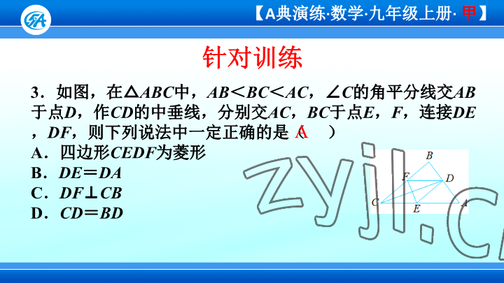 2023年優(yōu)藍(lán)數(shù)學(xué)A典演練九年級(jí)上冊(cè)北師大版 參考答案第21頁(yè)