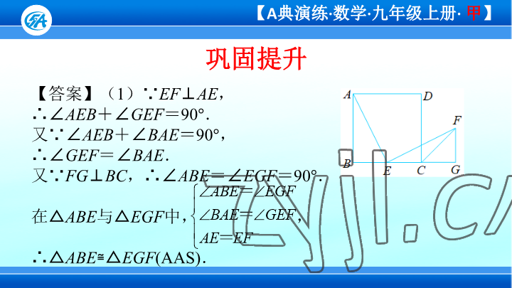 2023年優(yōu)藍數學A典演練九年級上冊北師大版 參考答案第64頁