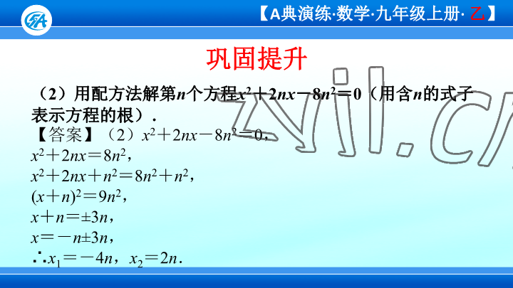 2023年優(yōu)藍(lán)數(shù)學(xué)A典演練九年級上冊北師大版 參考答案第100頁