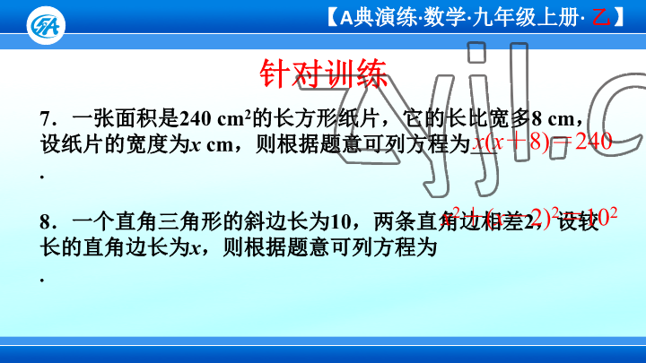 2023年優(yōu)藍(lán)數(shù)學(xué)A典演練九年級(jí)上冊(cè)北師大版 參考答案第78頁