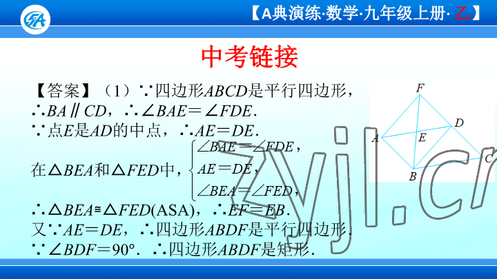 2023年優(yōu)藍(lán)數(shù)學(xué)A典演練九年級上冊北師大版 參考答案第52頁