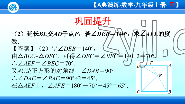 2023年優(yōu)藍(lán)數(shù)學(xué)A典演練九年級(jí)上冊(cè)北師大版 參考答案第62頁(yè)