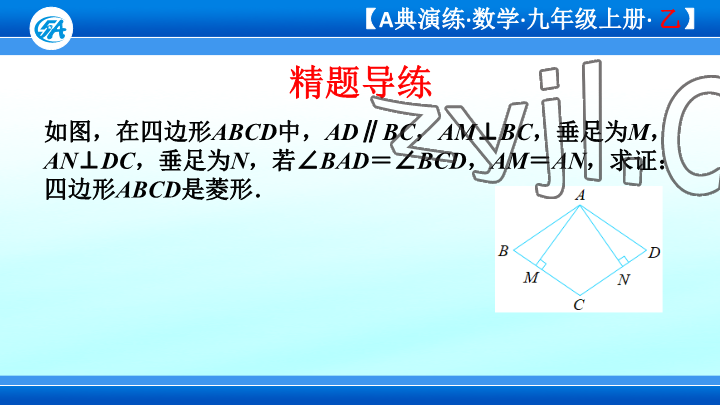 2023年優(yōu)藍數(shù)學A典演練九年級上冊北師大版 參考答案第8頁