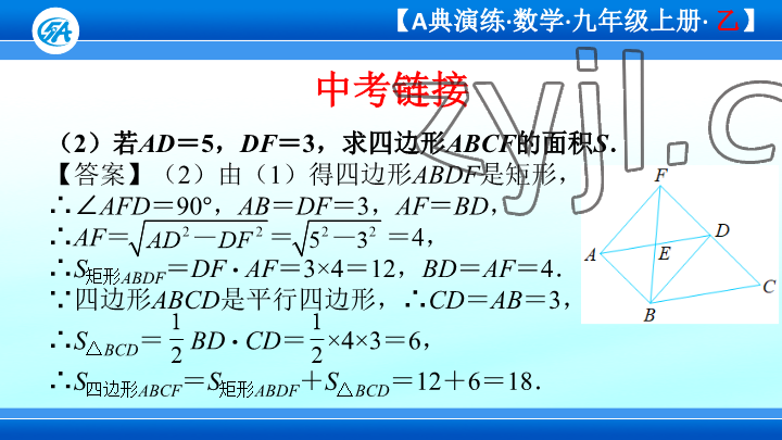 2023年優(yōu)藍數(shù)學(xué)A典演練九年級上冊北師大版 參考答案第53頁