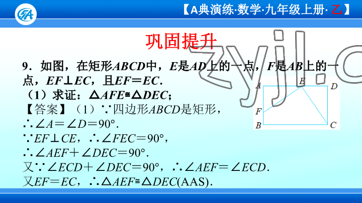 2023年優(yōu)藍(lán)數(shù)學(xué)A典演練九年級(jí)上冊(cè)北師大版 參考答案第26頁(yè)