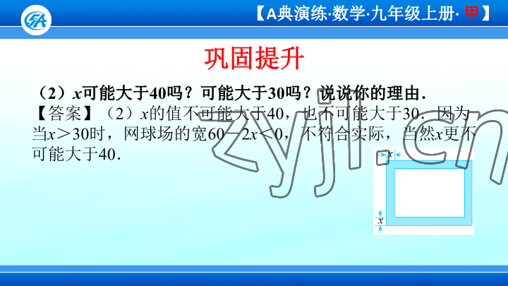 2023年優(yōu)藍(lán)數(shù)學(xué)A典演練九年級(jí)上冊(cè)北師大版 參考答案第101頁(yè)