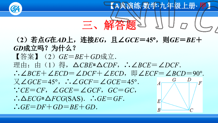 2023年優(yōu)藍(lán)數(shù)學(xué)A典演練九年級(jí)上冊(cè)北師大版 參考答案第84頁(yè)