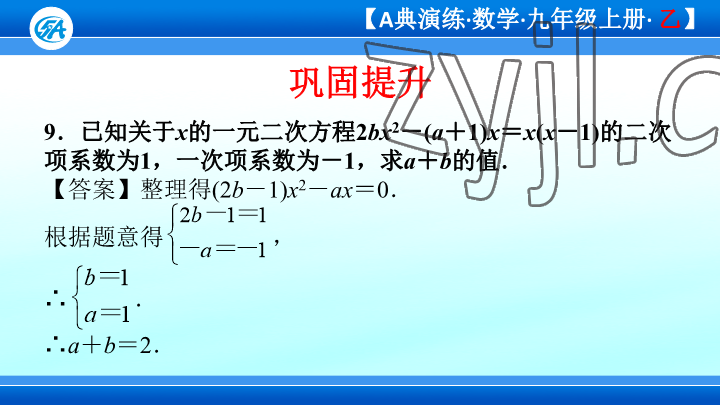 2023年優(yōu)藍(lán)數(shù)學(xué)A典演練九年級(jí)上冊(cè)北師大版 參考答案第80頁(yè)