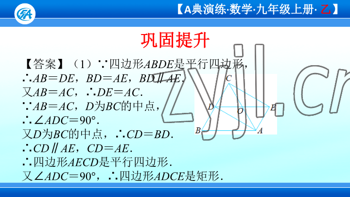 2023年優(yōu)藍(lán)數(shù)學(xué)A典演練九年級(jí)上冊(cè)北師大版 參考答案第49頁(yè)