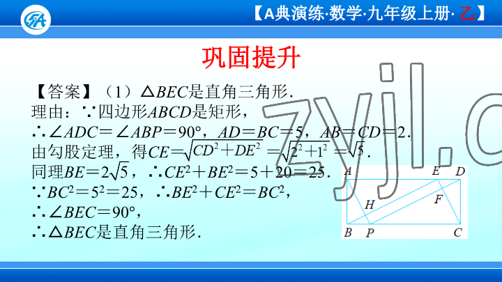 2023年優(yōu)藍數(shù)學(xué)A典演練九年級上冊北師大版 參考答案第46頁