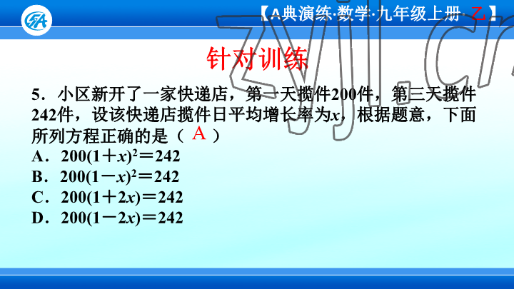 2023年優(yōu)藍數(shù)學(xué)A典演練九年級上冊北師大版 參考答案第76頁