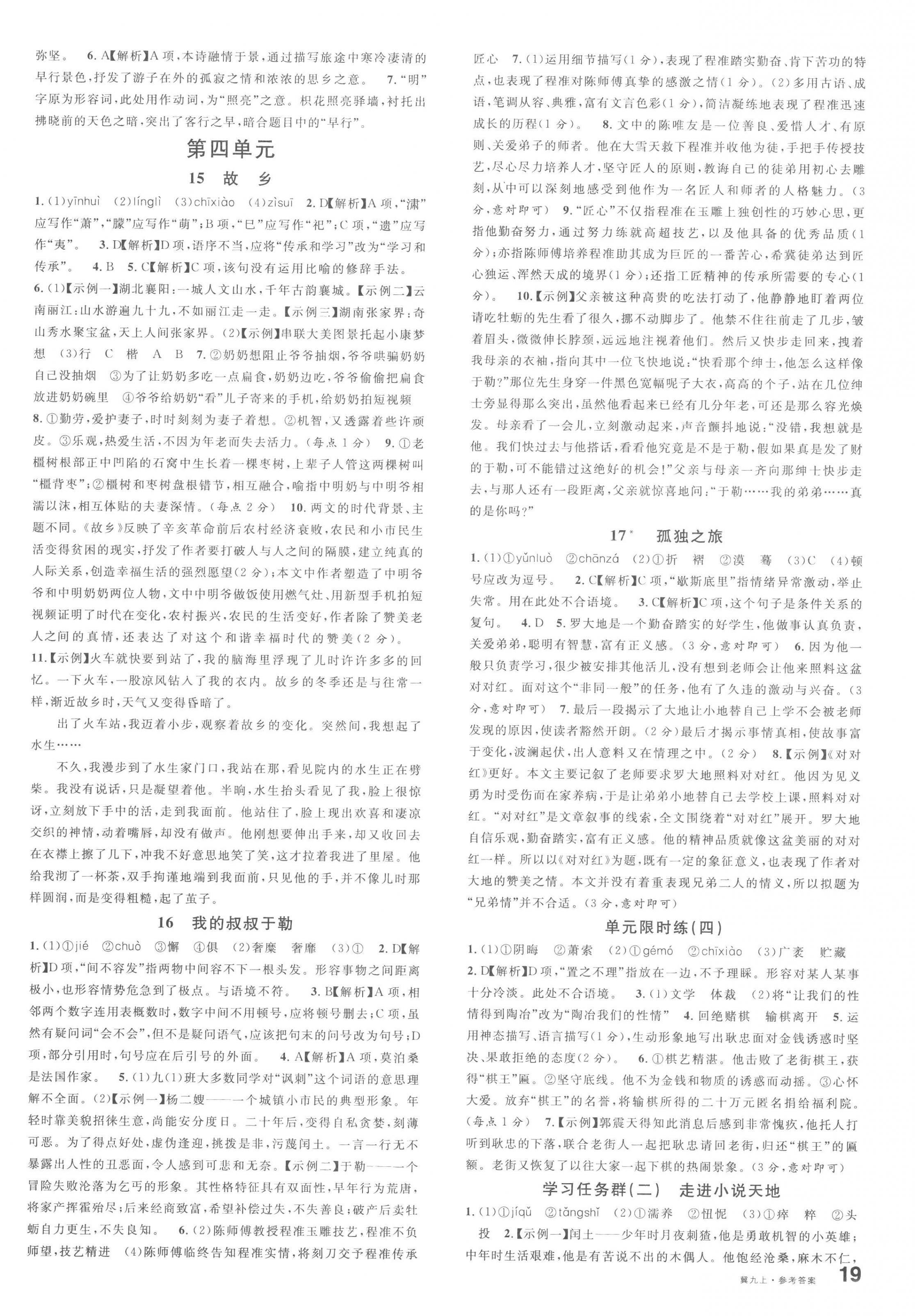 2023年名校課堂九年級語文上冊人教版河北專版 第6頁